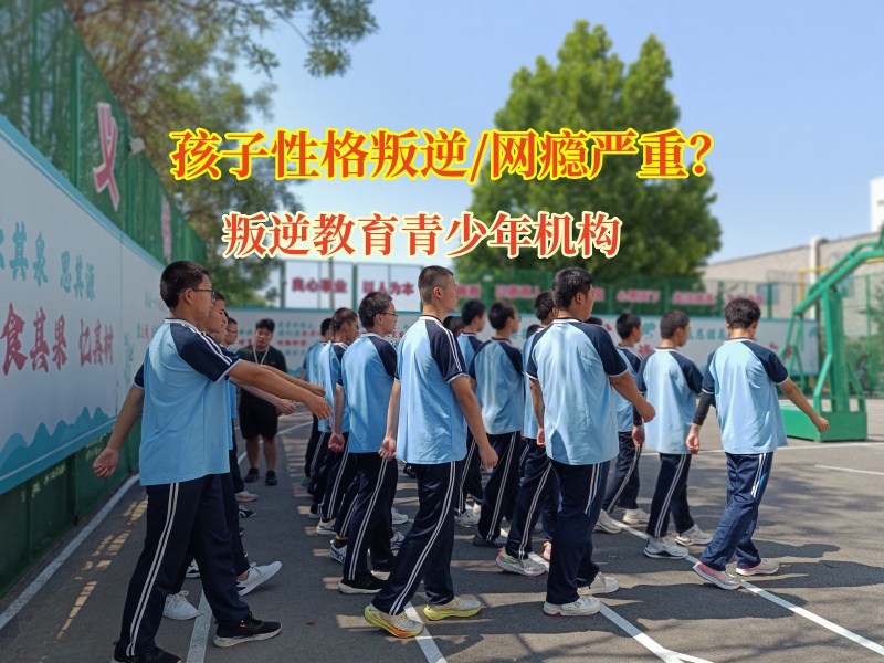 叛逆教育青少年機構為孩子成長點亮明燈