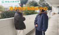青少年行為矯正中心教家長正確處理孩子偷錢問題