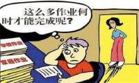 孩子不想寫作業怎么辦呢