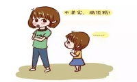 孩子偷懶撒謊