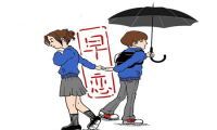 怎么管教早戀的女孩, 家長可以從這三個方面入手！