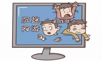 孩子上網成癮戒除學校