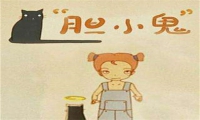 膽小的孩子是如何造成的 這些原因家長(zhǎng)知悉！