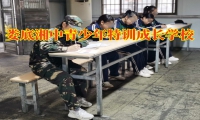 婁底湘中青少年特訓成長學校：孩子沾染煙酒這樣做