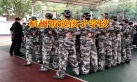 杭州叛逆孩子學校：改變孩子離家出走行為有妙招