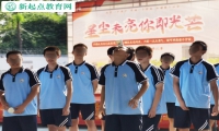 新起點青少年特訓學校開展“運水大挑戰(zhàn)”拓展活動