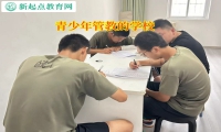 青少年管教的學(xué)校矯正自暴自棄的孩子