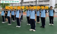 湖南正規青少年管教學校教育孩子不要小偷小摸