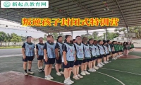 叛逆孩子封閉式特訓營教育孩子自私問題