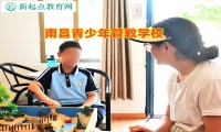 南昌青少年管教學(xué)校矯正孩子混社會行為