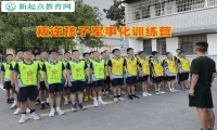叛逆孩子軍事化訓練營教家長如何引導逃學孩子