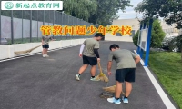管教問題少年學(xué)校如何教育離家出走的孩子