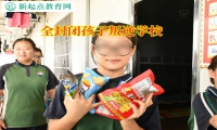 全封閉孩子叛逆學(xué)校管教混社會孩子