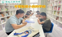 專管叛逆小孩的學(xué)校引導(dǎo)孩子學(xué)會(huì)管理情緒