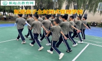 叛逆孩子全封閉式管理學(xué)校叫矯正孩子出現(xiàn)情緒失控行為