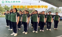 叛逆孩子強制管教學(xué)校矯正孩子喝酒問題