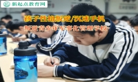 叛逆青少年軍事化管理學(xué)校改善孩子多動(dòng)好動(dòng)行為