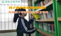 叛逆孩子軍事化矯正教育學校矯正孩子逃課問題
