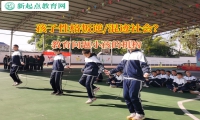 教育問(wèn)題小孩的機(jī)構(gòu)幫助孩子平復(fù)失控情緒