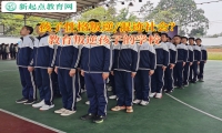 教育叛逆孩子的學校教導孩子不要自私自利