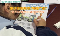 青少年叛逆正規(guī)封閉學(xué)校矯正孩子暴力傾向行為