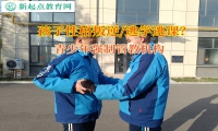 問題青少年管教學校教家長預防孩子早戀的問題