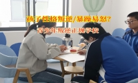 青少年叛逆正規(guī)學(xué)校化解孩子暴躁情緒