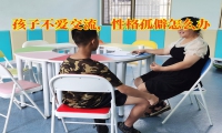 孩子不愛(ài)交流，性格孤僻怎么辦