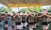 懷化青少年行為學校分析孩子混社會的原因