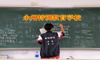 永州特訓教育學校對孩子揮霍無度的建議
