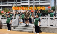 衡陽(yáng)地區(qū)成長(zhǎng)學(xué)校對(duì)孩子不溝通的建議