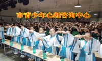 市青少年心理咨詢中心矯正孩子不社交