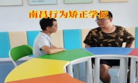 南昌行為矯正學校對孩子偷盜問題的解決方法