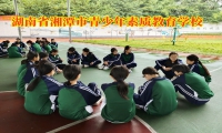 湖南省湘潭市青少年素質教育學校對孩子性取向的建議