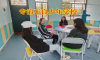 專治不良少年學(xué)校改善孩子賭博