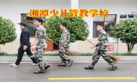湘潭少兒管教學(xué)校對(duì)孩子說(shuō)謊的建議