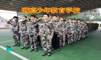 網(wǎng)癮少年教育學(xué)校矯正孩子游戲癮