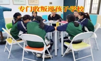 專門收叛逆孩子學校對孩子混跡社會的建議