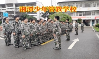 湘潭少年管教學(xué)校幫助孩子戒除賭癮