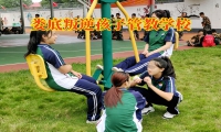孩子打架斗毆，婁底叛逆孩子管教學(xué)校來支招