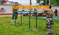 長沙改造孩子的學校幫助孩子克服懶惰