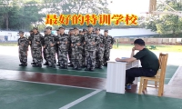 最好的特訓(xùn)學(xué)校如何教育打架斗毆的孩子