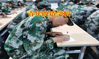 青年改造學校建議這樣改善孩子抽煙喝酒行為