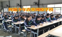 問題少年改善網(wǎng)癮學校幫助孩子遠離網(wǎng)絡色情