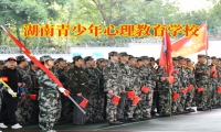 湖南青少年心理教育學(xué)校幫助孩子克服自卑