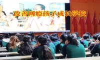 改善網(wǎng)癮孩子成長學校對孩子沉迷網(wǎng)絡色情的建議