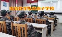 南昌教育叛逆孩子學校對孩子離家出走的建議