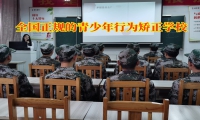 全國(guó)正規(guī)的青少年行為矯正學(xué)校對(duì)孩子說(shuō)謊的建議