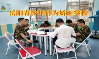 岳陽青少年行為矯正學校對孩子打架斗毆的三點對策