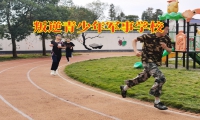 叛逆青少年軍事學校這樣矯正孩子暴力問題